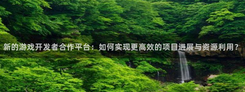 新宝GG官网平台代理开号是真的吗